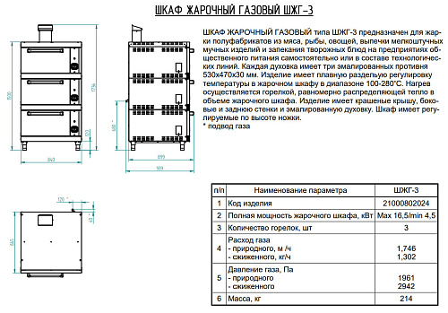 Шкаф жарочный газовый Abat ШЖГ-3 Шкаф жарочный газовый Abat ШЖГ-3